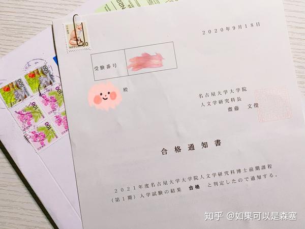 修士直考 一个半月合格名古屋大学日语教育学经验谈 知乎