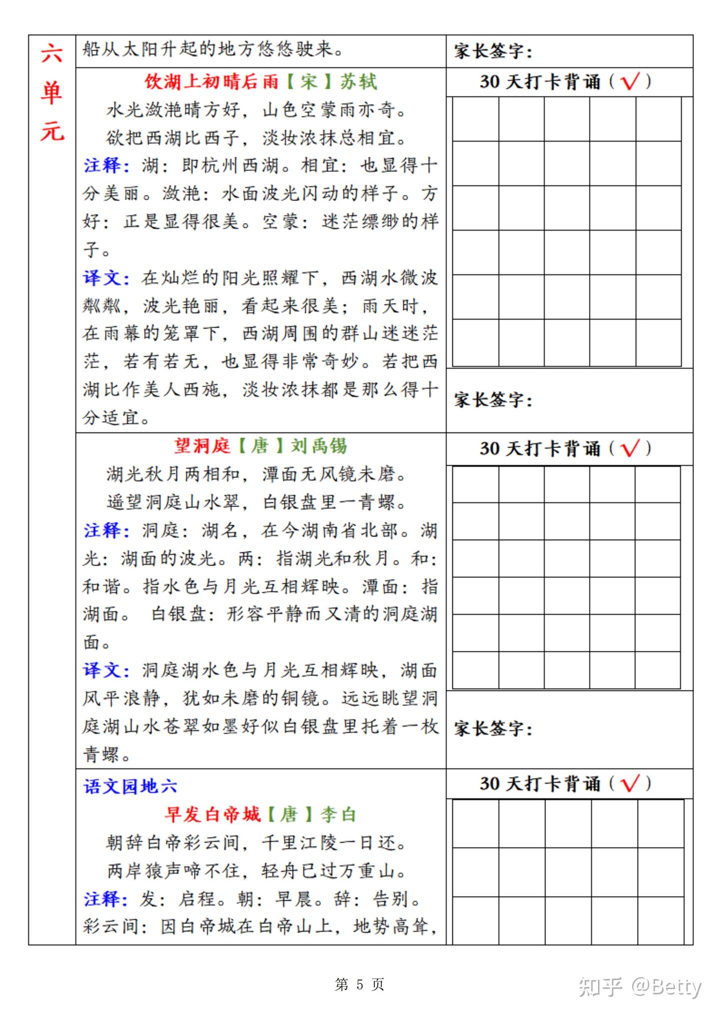 226-【语文】三年级上册暑假预习30天背诵表9页 - 知乎
