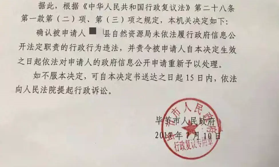 最終,複議機關支持了徐先生等人的請求,作出如下決定:確認被申請人某