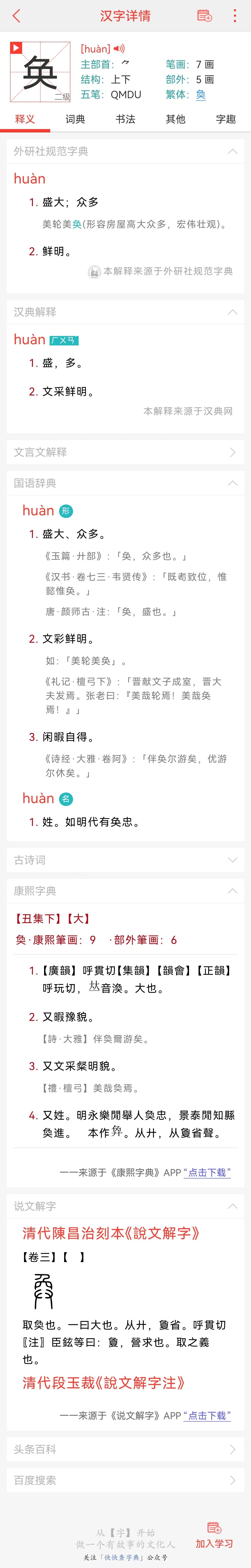 【奂】——探寻“奂”字的奥秘 - 知乎