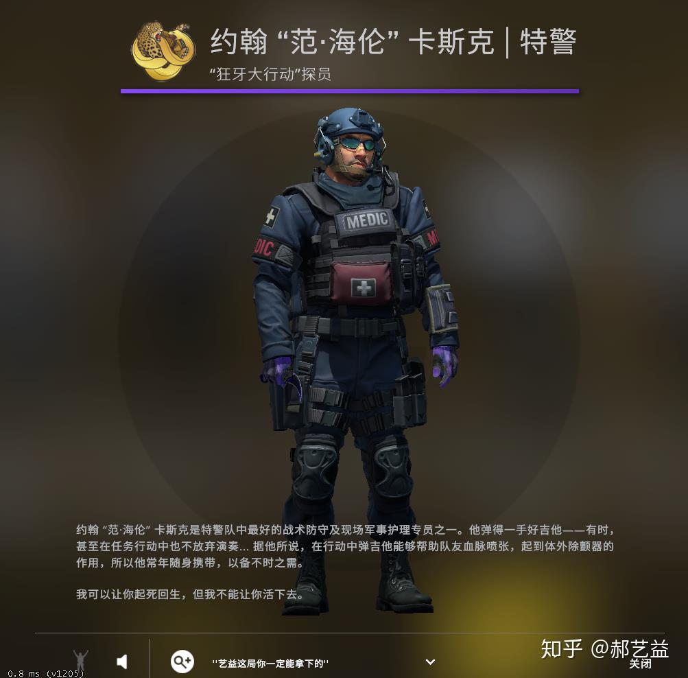 csgo狂牙大行动干员解析艺心益意