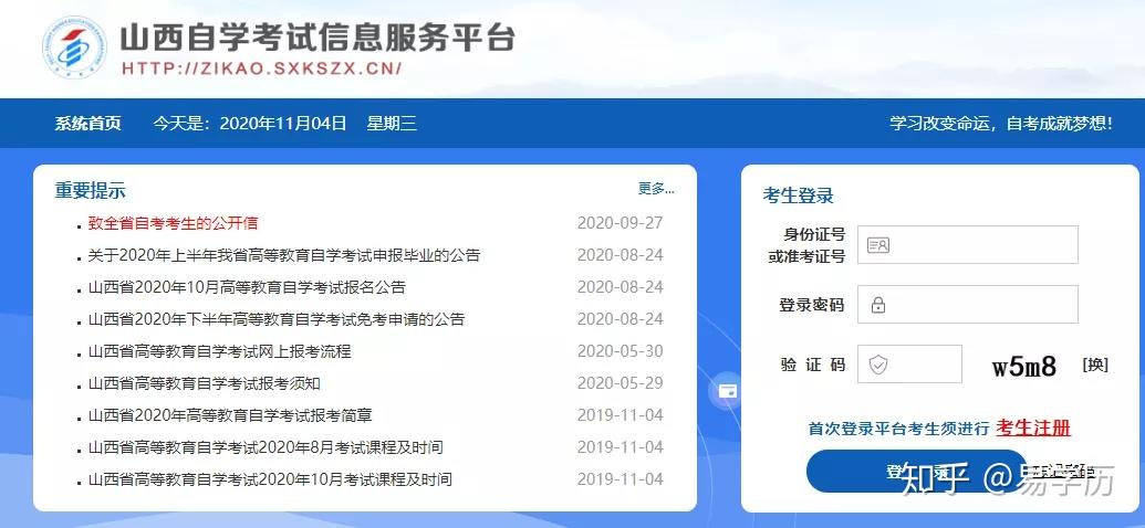 关于河南高等教育自学考试考生服务平台的信息
