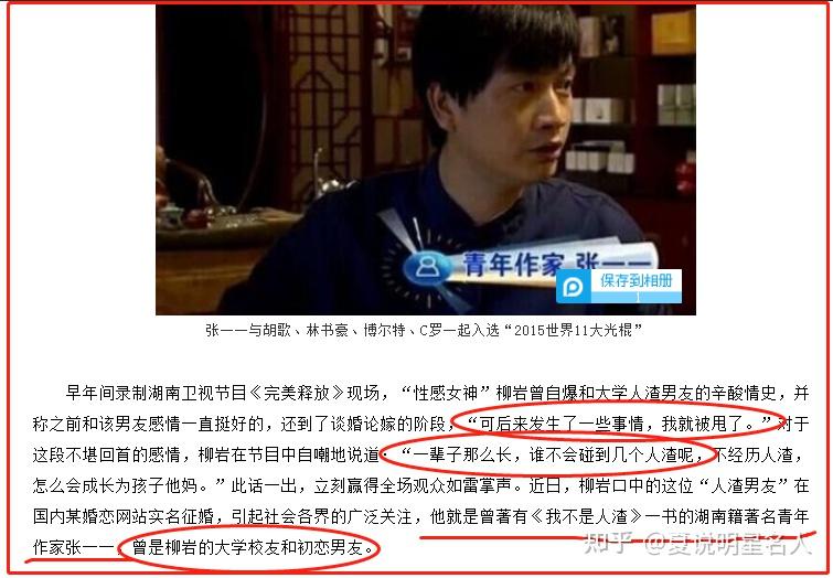 柳岩前男友,是作家张一一吗?揭秘张一一的风流与豪横人生… - 知乎