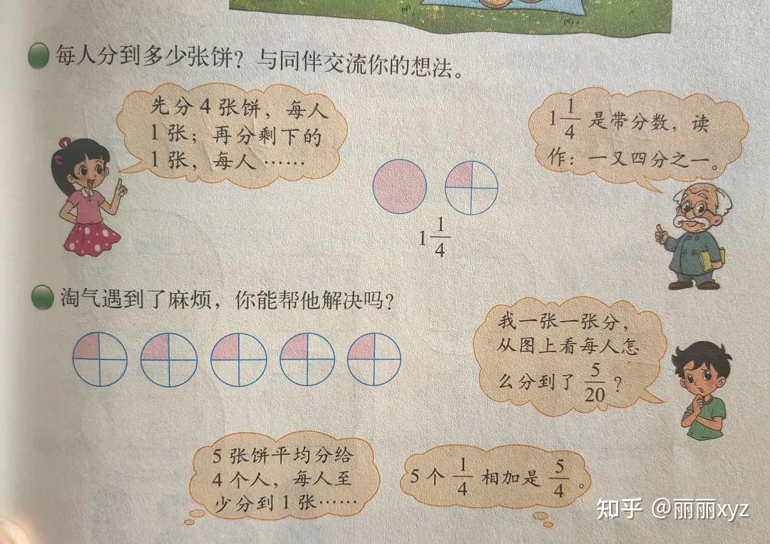 五上数学预习：22，难点有两个：理解带、假分数+它们的互相转化 - 知乎