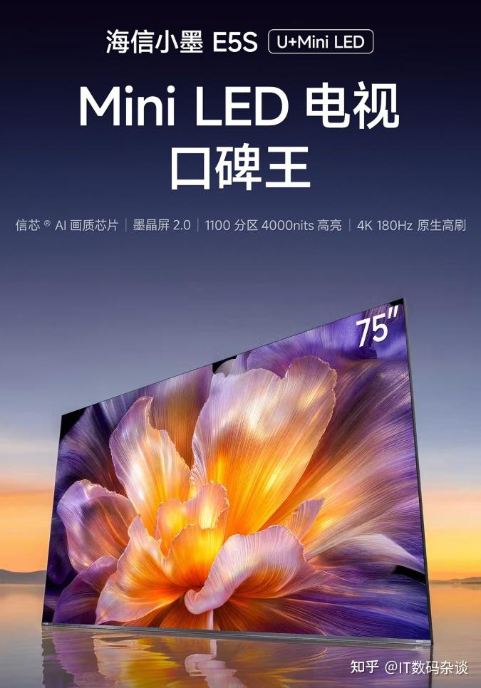 预算5-6K,618选购75寸电视首推哪款?Mini LED电视口碑王——海信小墨E5S不要错过!今年最能打的六边形战士来了