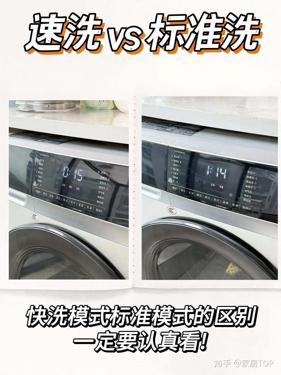 洗衣机“快洗模式”不能乱用，若不是内行人提醒，我一直用错- 知乎