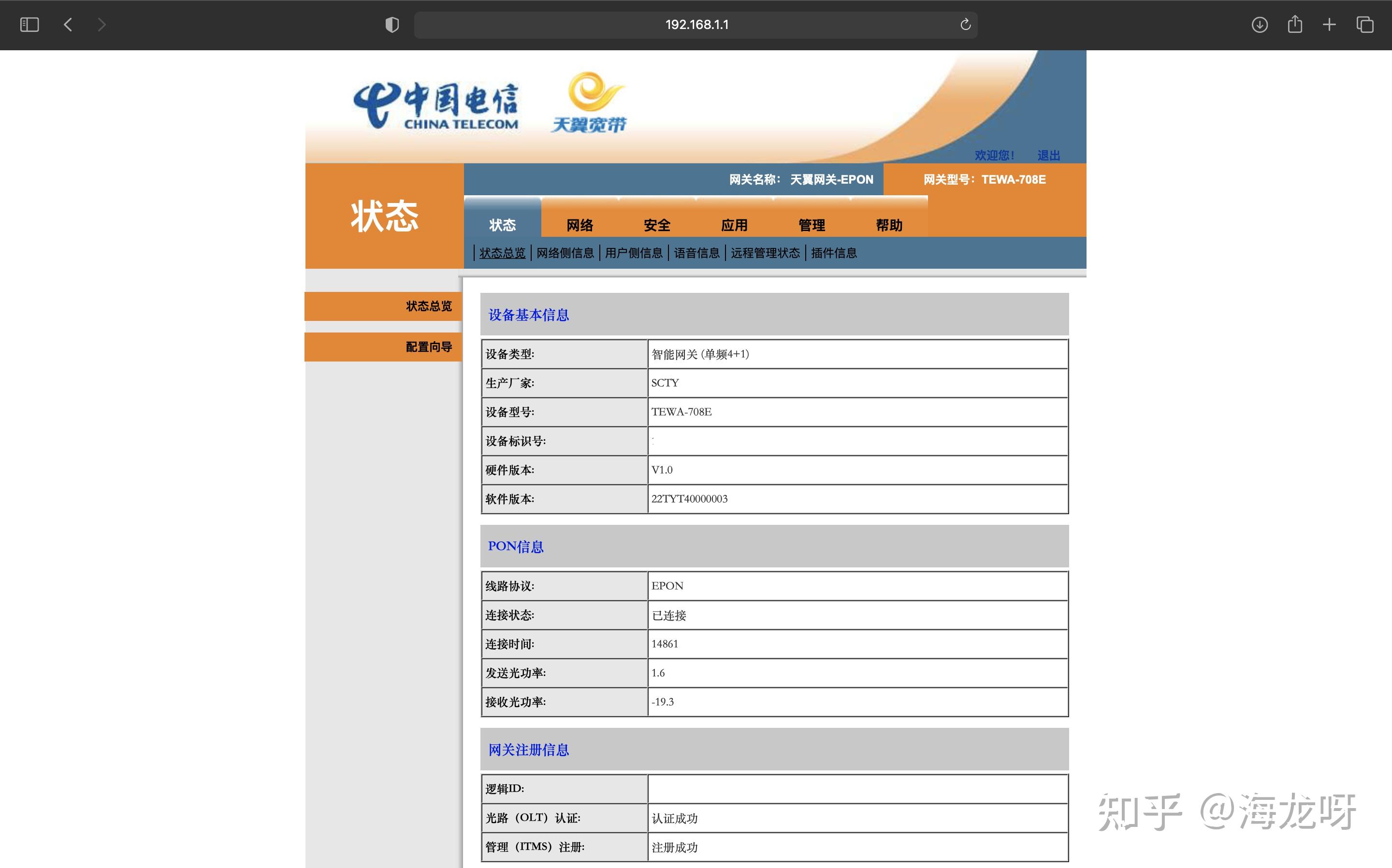 破解光猫超级管理员密码网关型号tewa708e