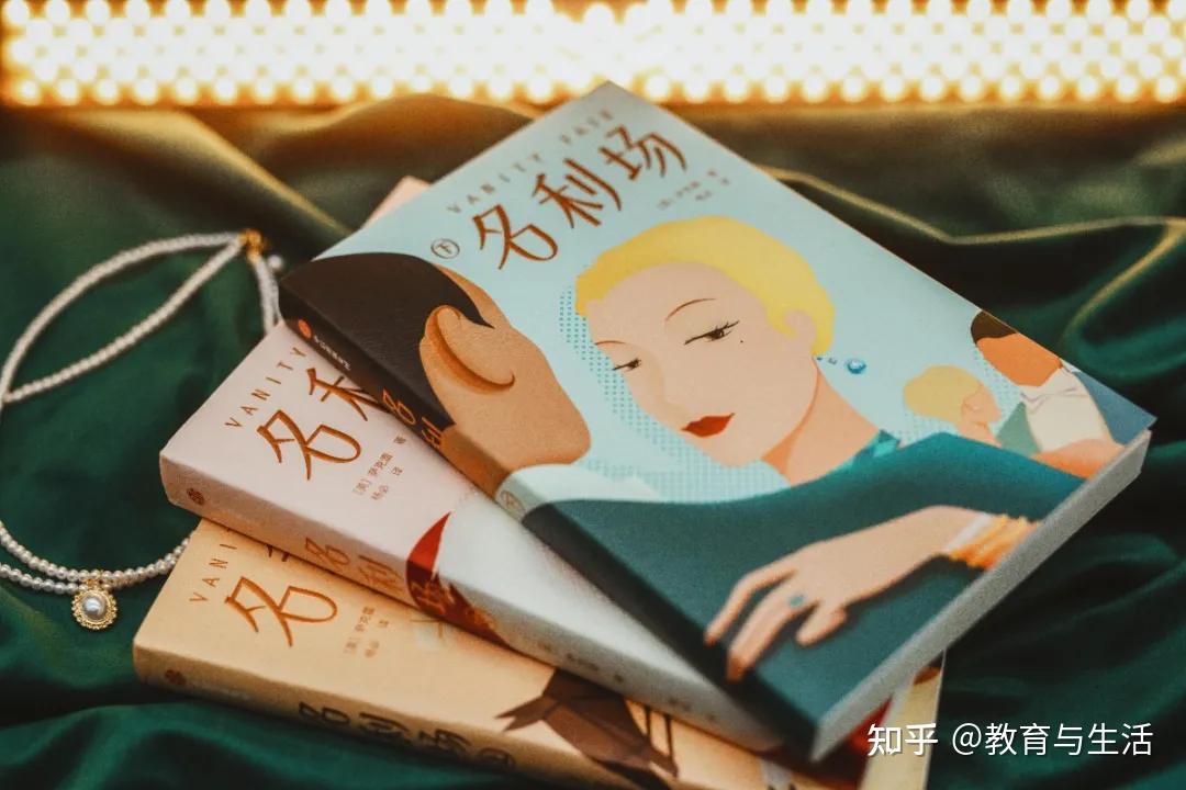 《名利场》:一部生动的女性奋斗史 - 知乎