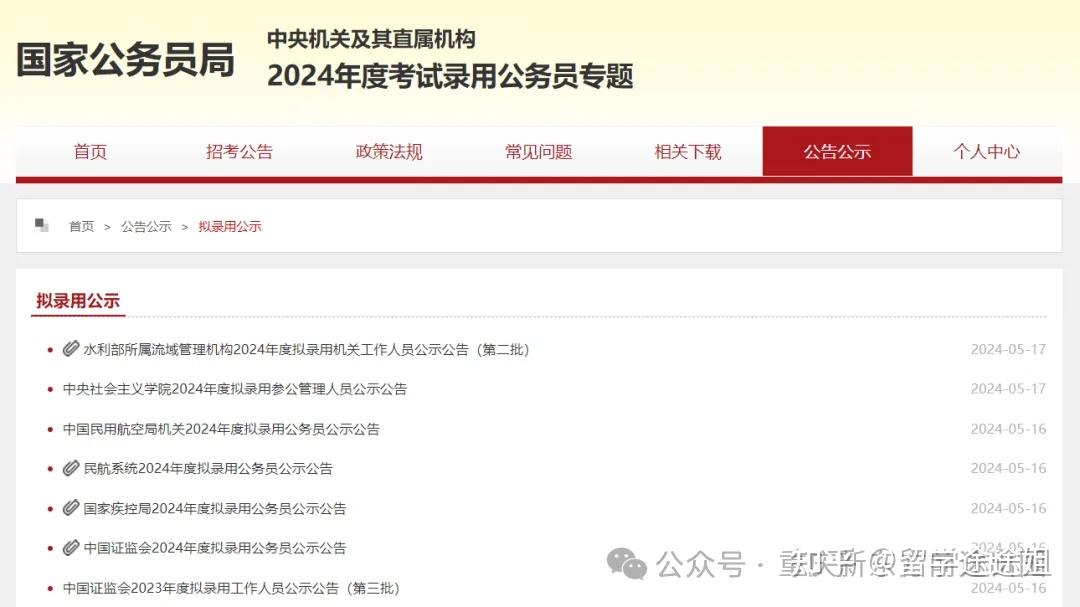 图源国家公务员局官网这些公示名单中不仅有国内院校本硕的同学,已经