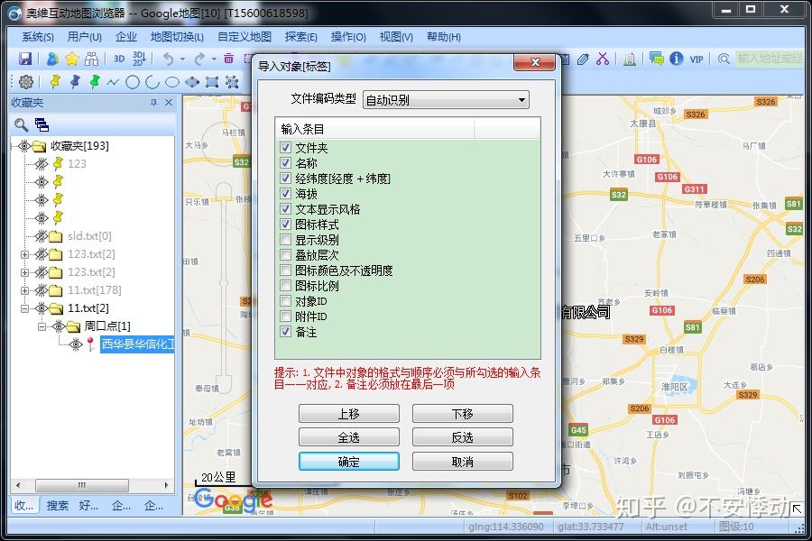 批量导入经纬度点到奥维地图中