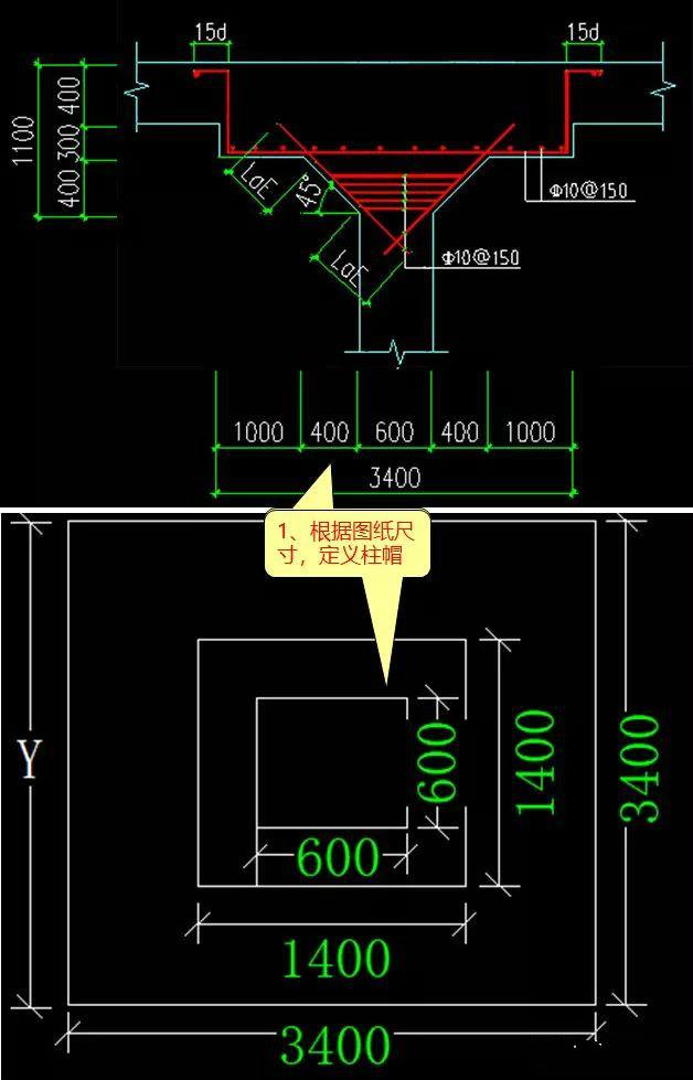 然后先根据图纸,定义柱帽的尺寸,如图8所示.