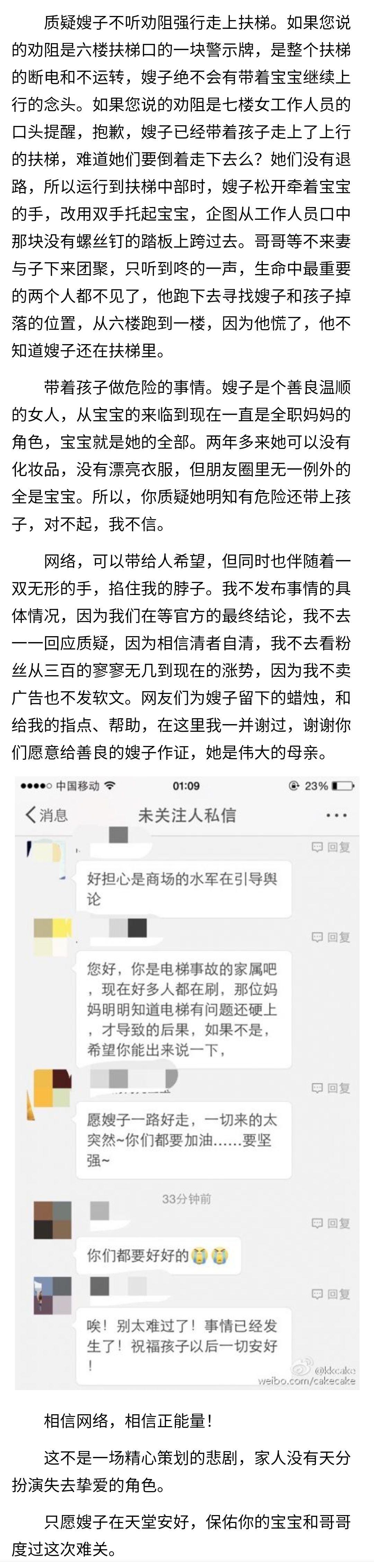 2015年“7·26荆州电梯事故”