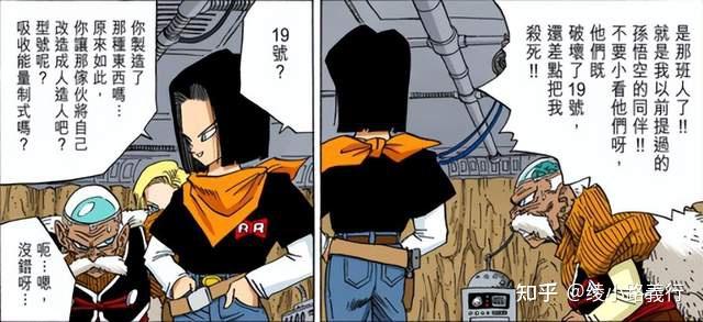 80后人气漫画《七龙珠》人造人19号为什么是格罗博士的最高杰作? - 知乎