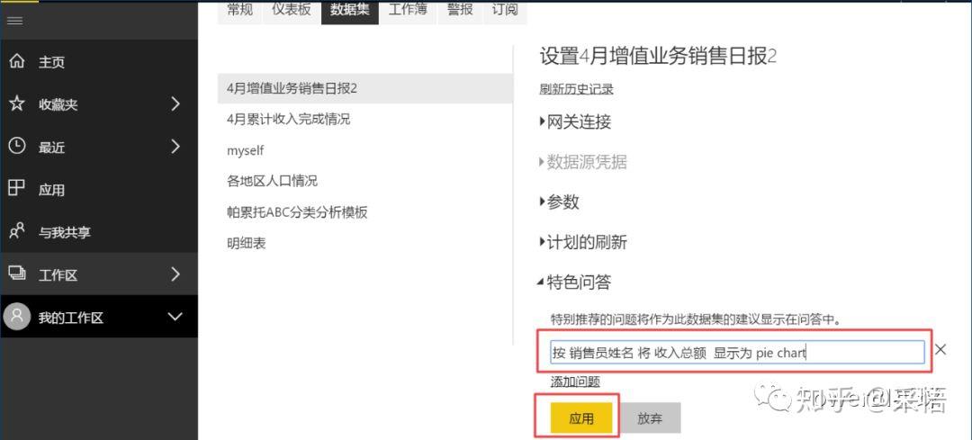 数据可视化之powerBI基础(六)Power BI的“问答”,你用过吗? 数据可视化之powerBI基础(六)Power BI的“问答”,你用过吗?