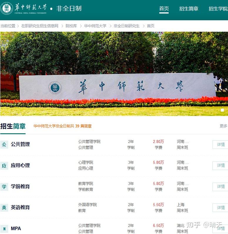 华中师范大学非全日制研究生专业一览及招生概况