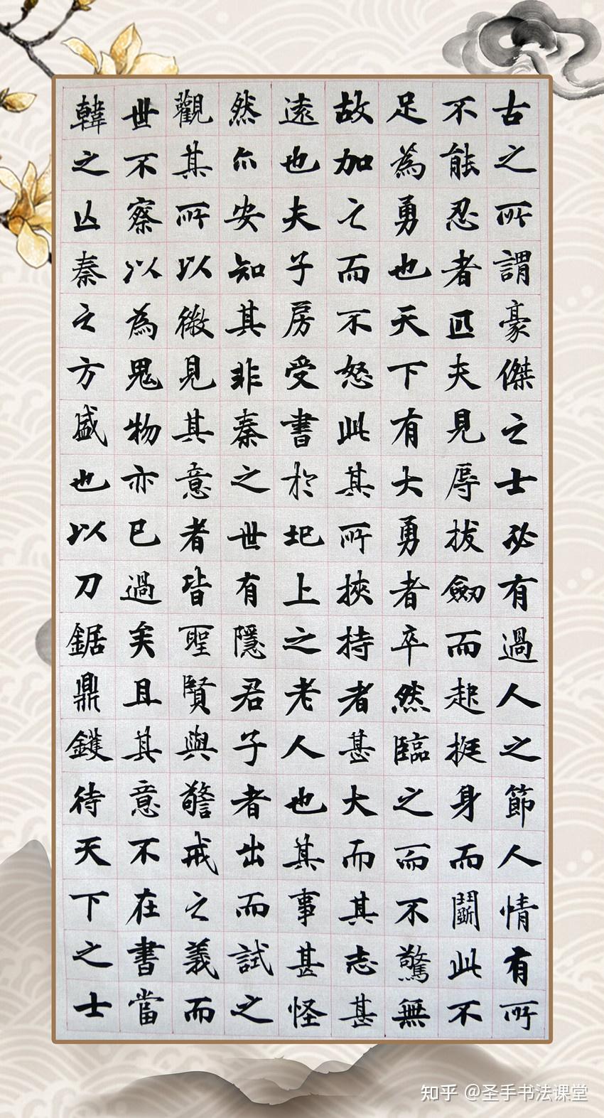 圣手书法课堂吴圣法老师中楷创作苏轼留侯论