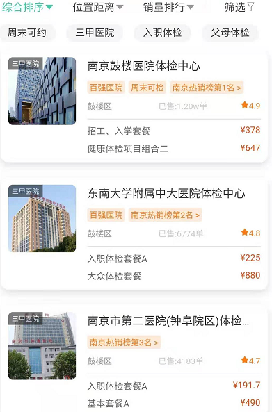 怎样网上预约医院体检 v2-e4cc8a6b821e0fe00a74d6eb99d34ece_b.jpg