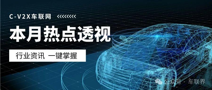 行业观测 | 3月车联网热点透视 - 知乎