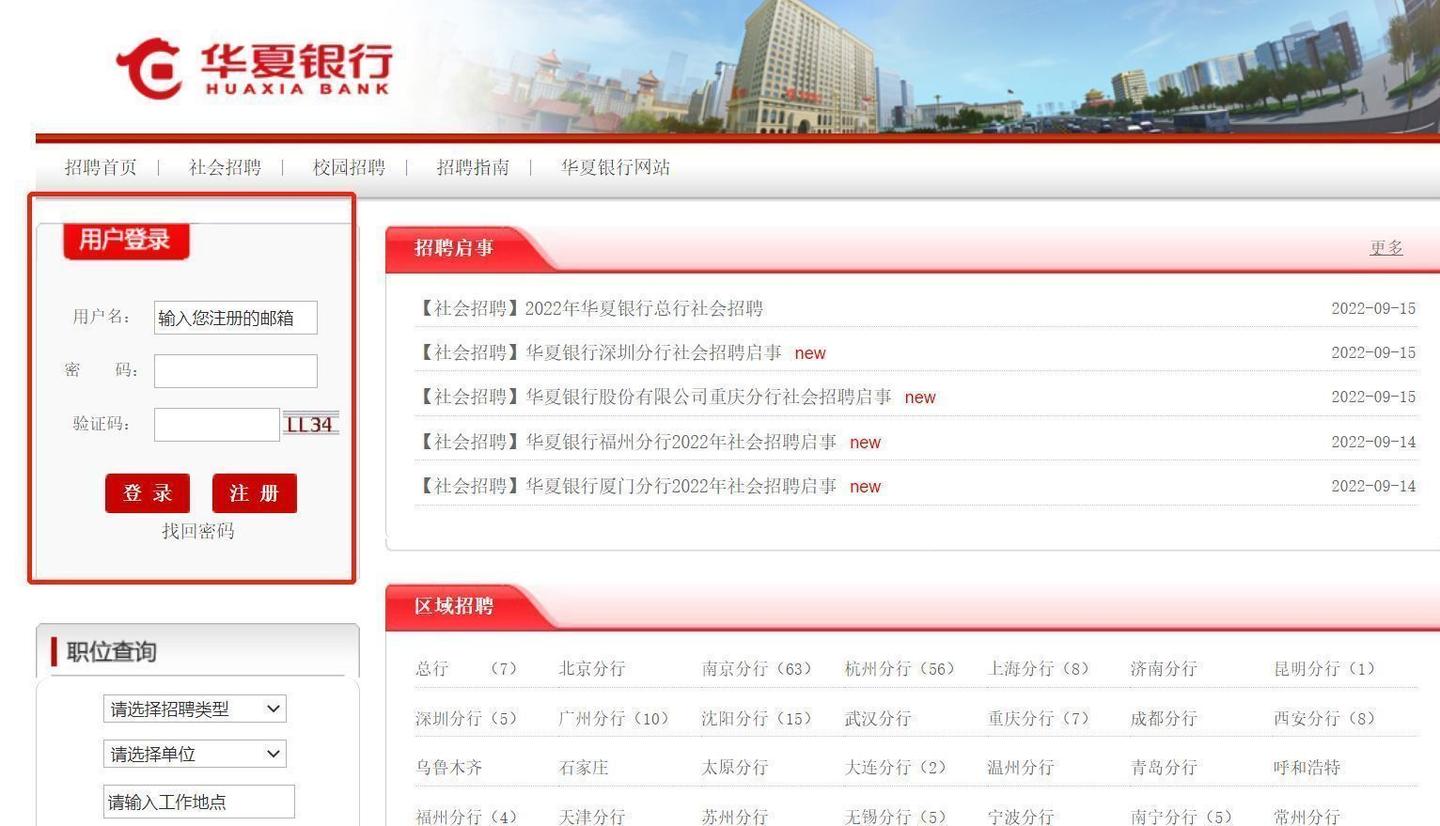 华夏银行网申流程图文详解及简历照片尺寸要求- 知乎