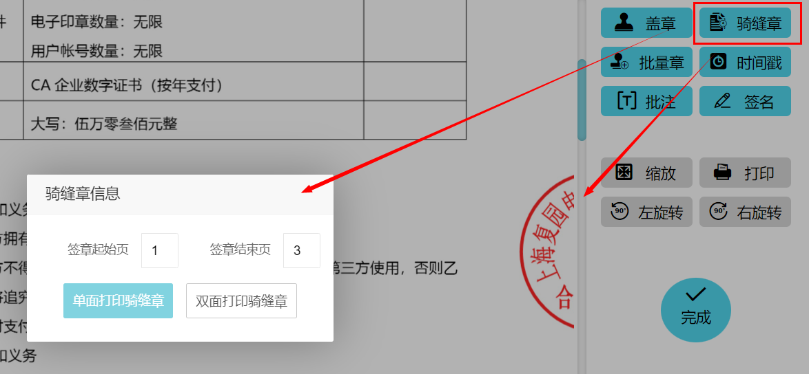 电子印章系统怎么盖骑缝章? - 知乎