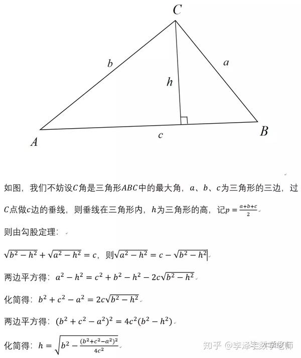 如何学好初中数学 教材公式拓展5 海伦公式及其证明 知乎