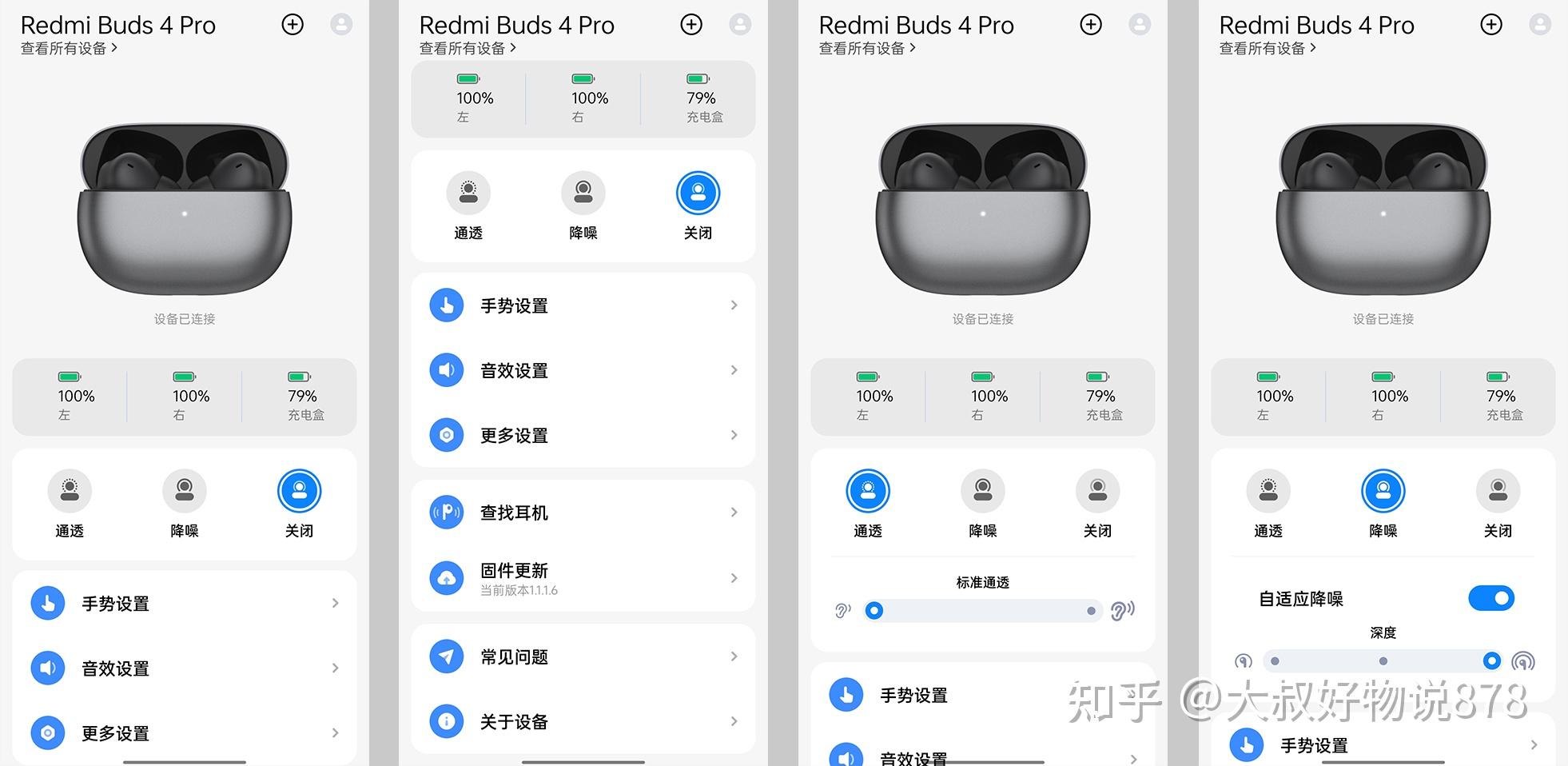 红米buds4pro入耳式降噪蓝牙耳机评测