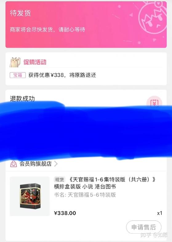 B站会员购薅到了羊毛！白嫖的天官真香 - 知乎