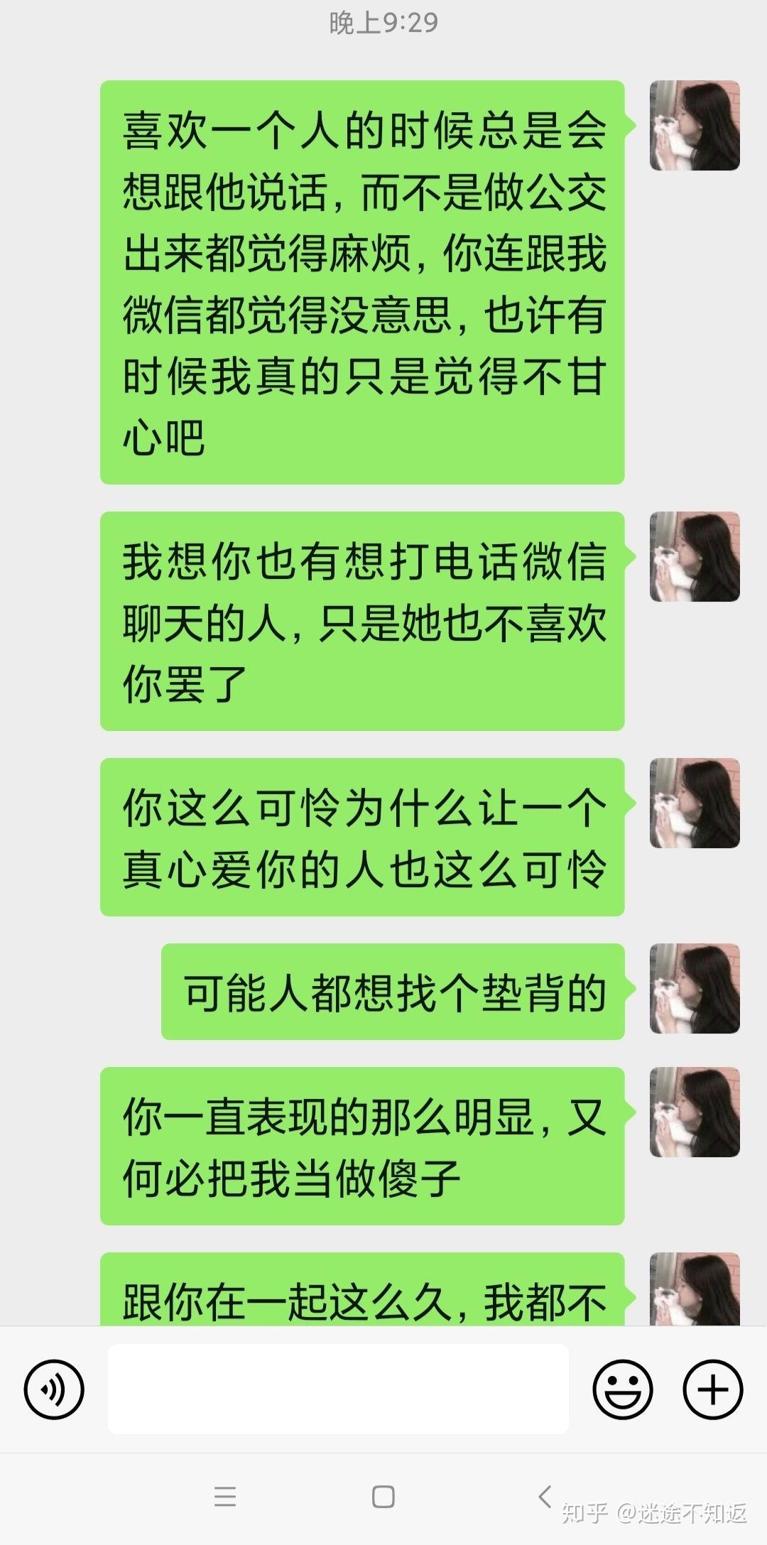 终于让一个不喜欢我的人删除了我的微信做备胎都做的累了