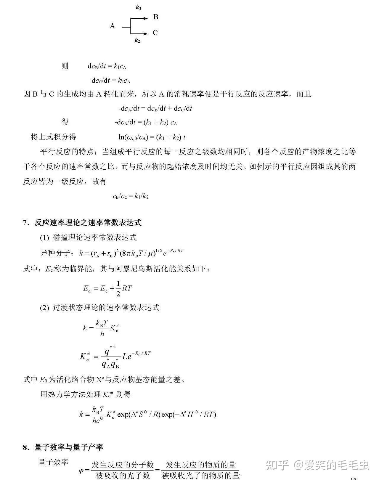 物理化学公式汇总 - 知乎