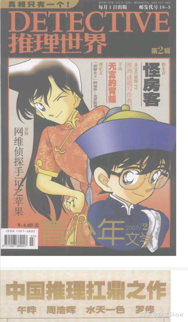 【推理世界】彩版PDF扫描 知乎