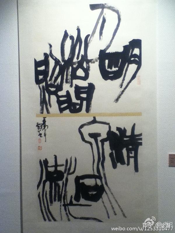 万军书法《明月松间照 清泉石上流》| 选自微博@徐潜nova