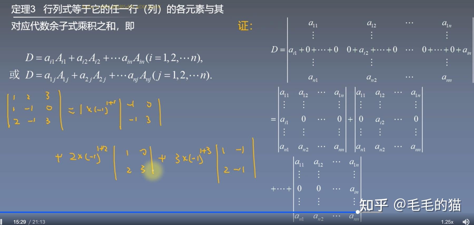 線性代數115行列式按行列展開代數餘子式