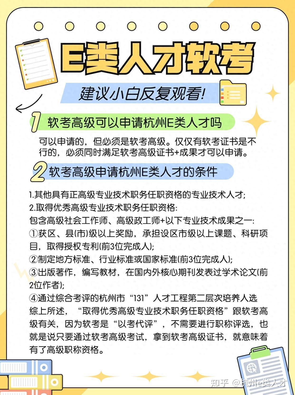 大家不要被骗了，有软考高级是不能成为e类人才的！! - 知乎