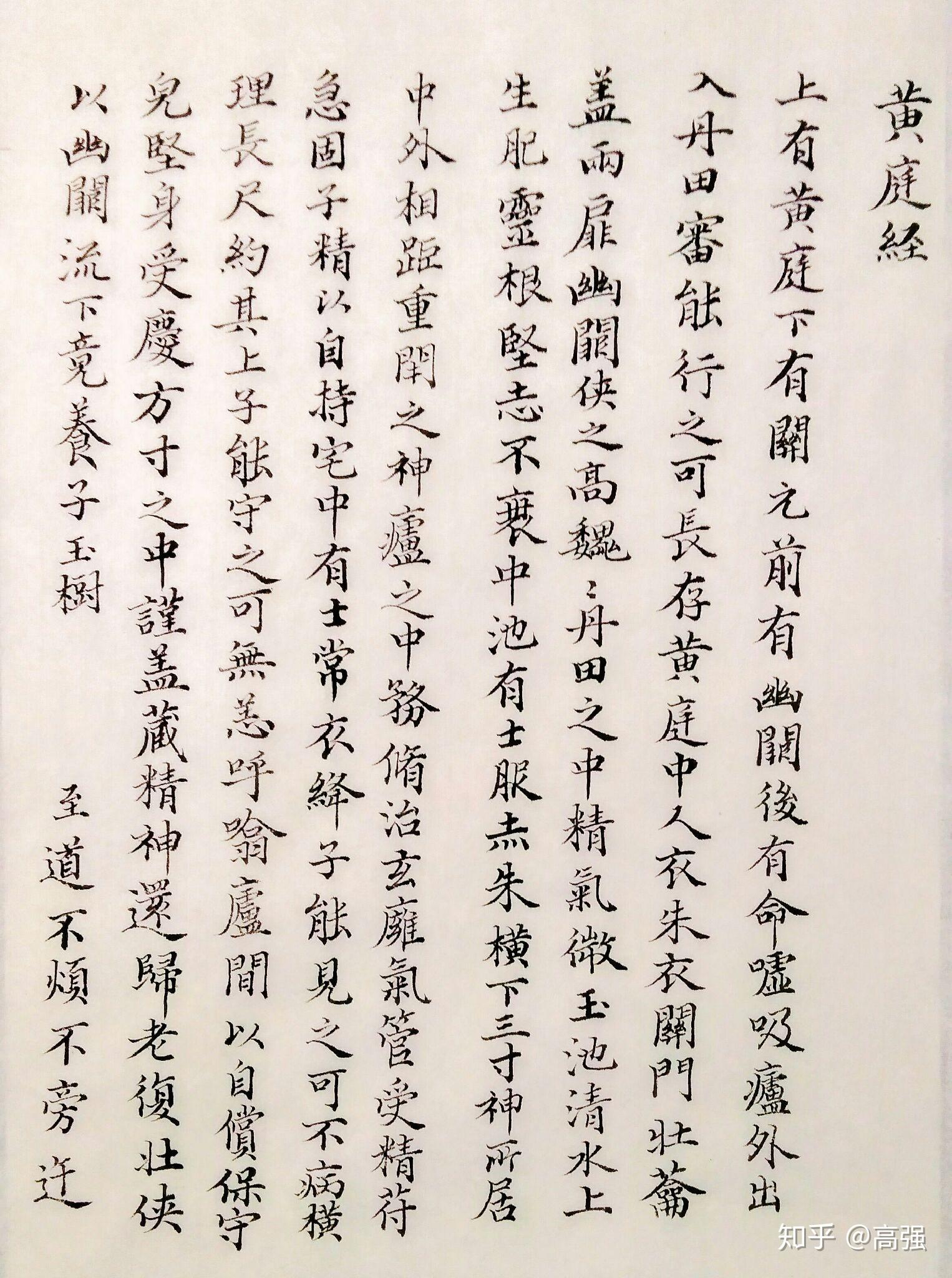 如何自习书法小楷? - 知乎