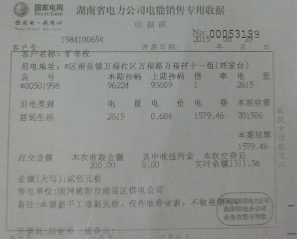 湖南省衡阳市南岳区人民法院认定停水断电事实太不靠谱 知乎