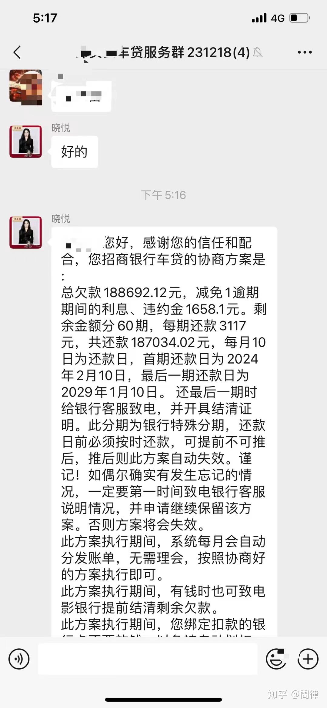 车贷逾期短信图片