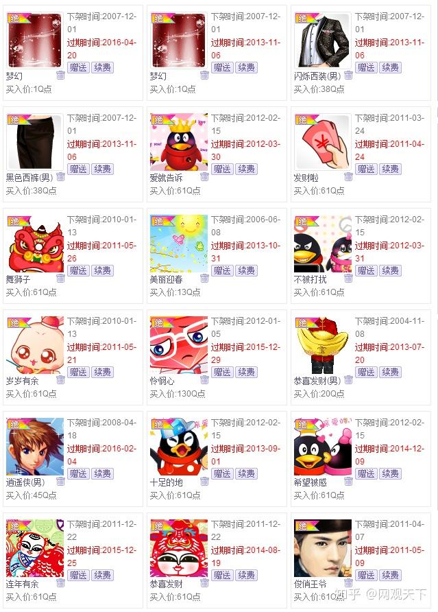 qq红钻关闭续费入口,还记得你用过的最后一套qq秀67吗?