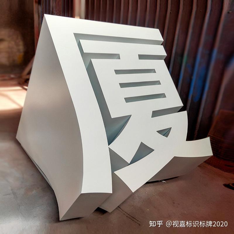 必须具备防雨,防晒,防冲击,防风等功能,有些立体字采用超厚金属板材