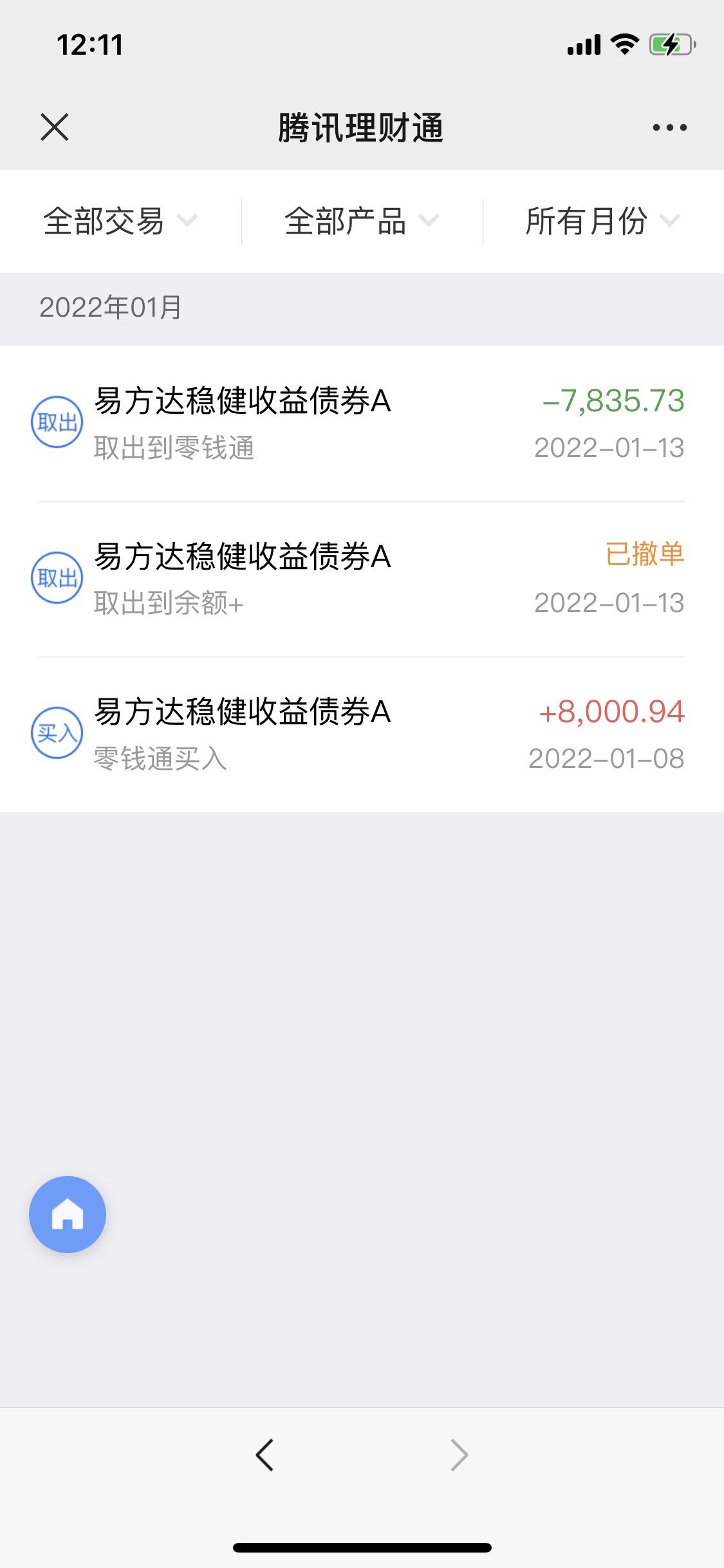 微信理财通怎么样(微信的理财通怎么样)