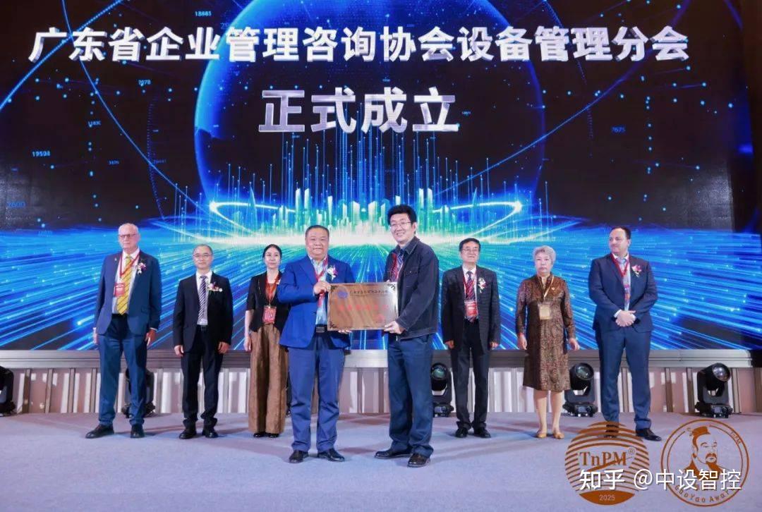 中设智控亮相2025国际TnPM 设备运维大会，引领设备管理数智化新征程 - 知乎