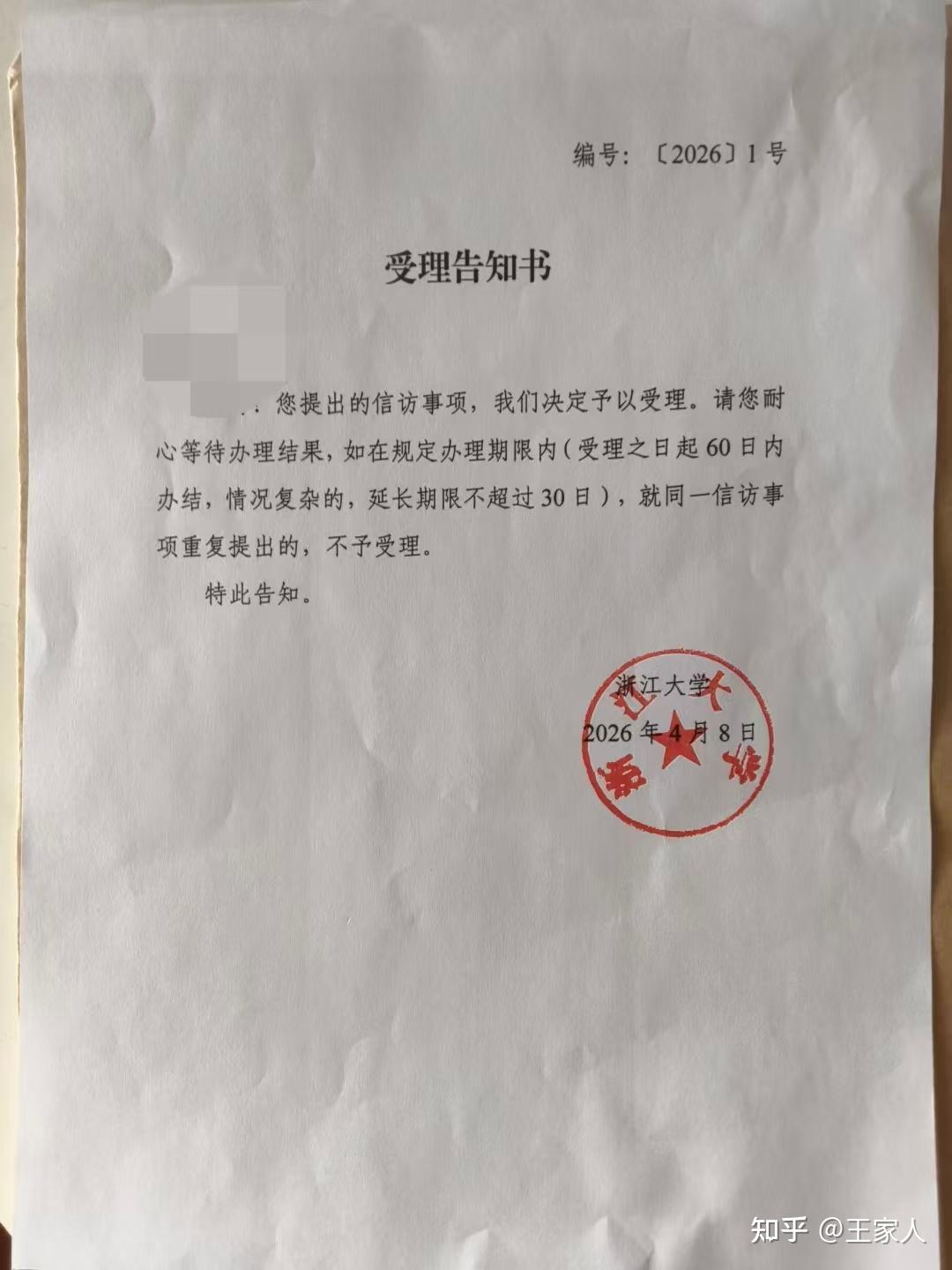 浙大研究生:文件和公章到底什么情况? - 知乎