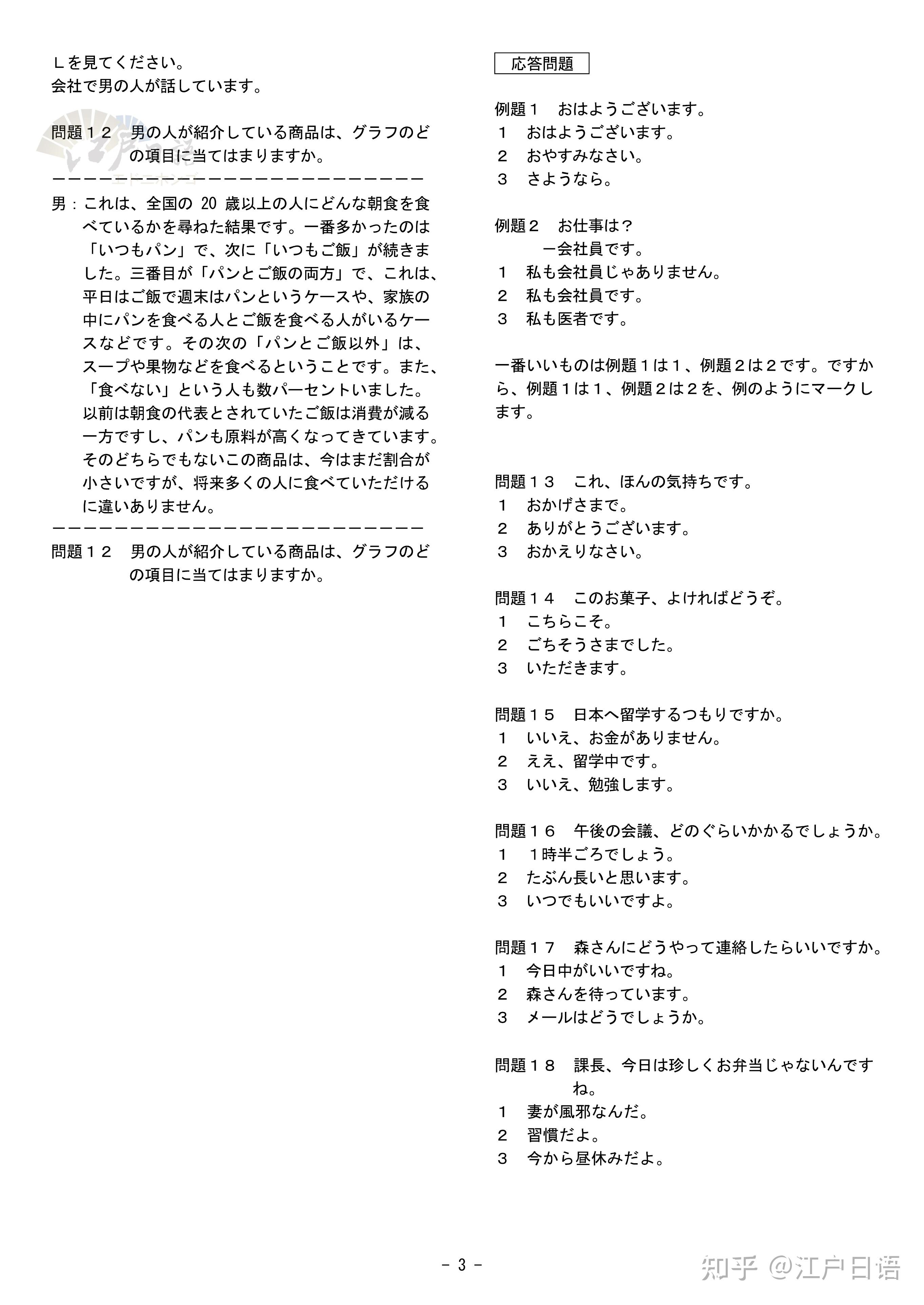 J.TEST考试第169回答案及听力原文 - 知乎