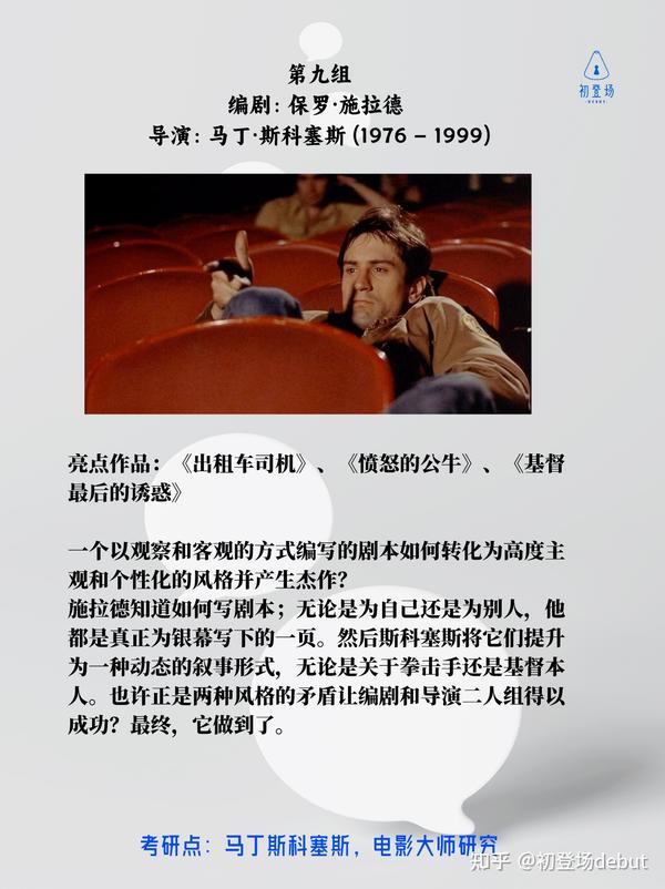 10组电影导演和编剧合作案例 - 知乎