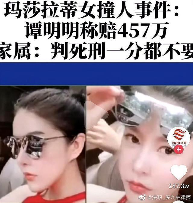 玛莎拉蒂案:谭明明如果被判死刑 死者家属所得赔偿不会超过五万元