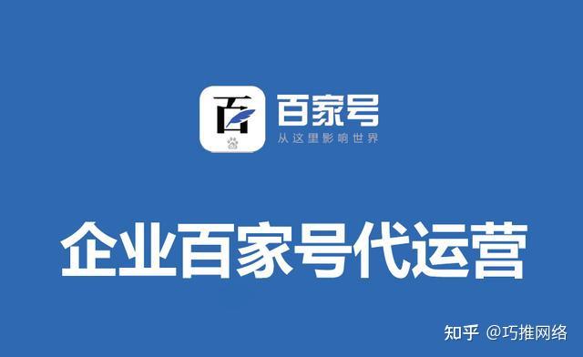 百家号企业号文章排名怎么样? - 知乎