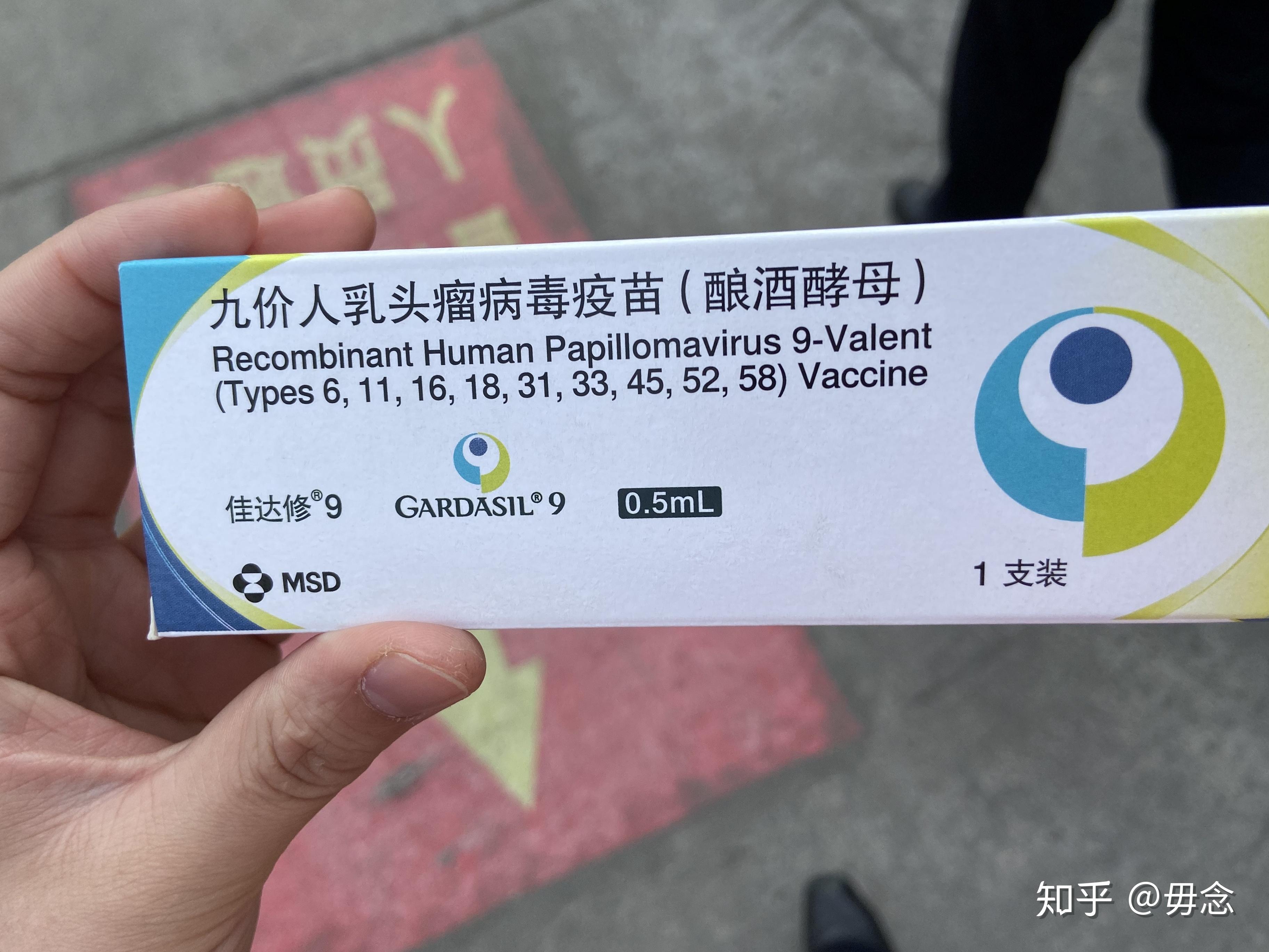 你们都打九价人乳头瘤病毒hpv疫苗了吗