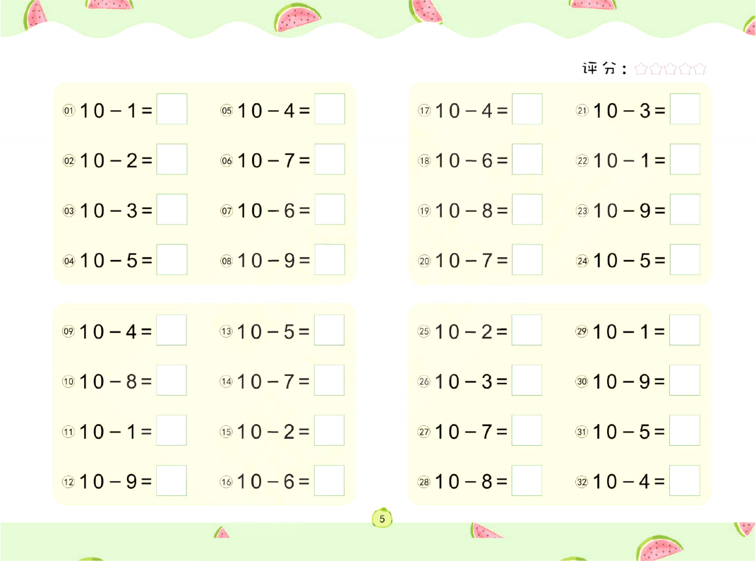 幼兒數學專項練習全4冊