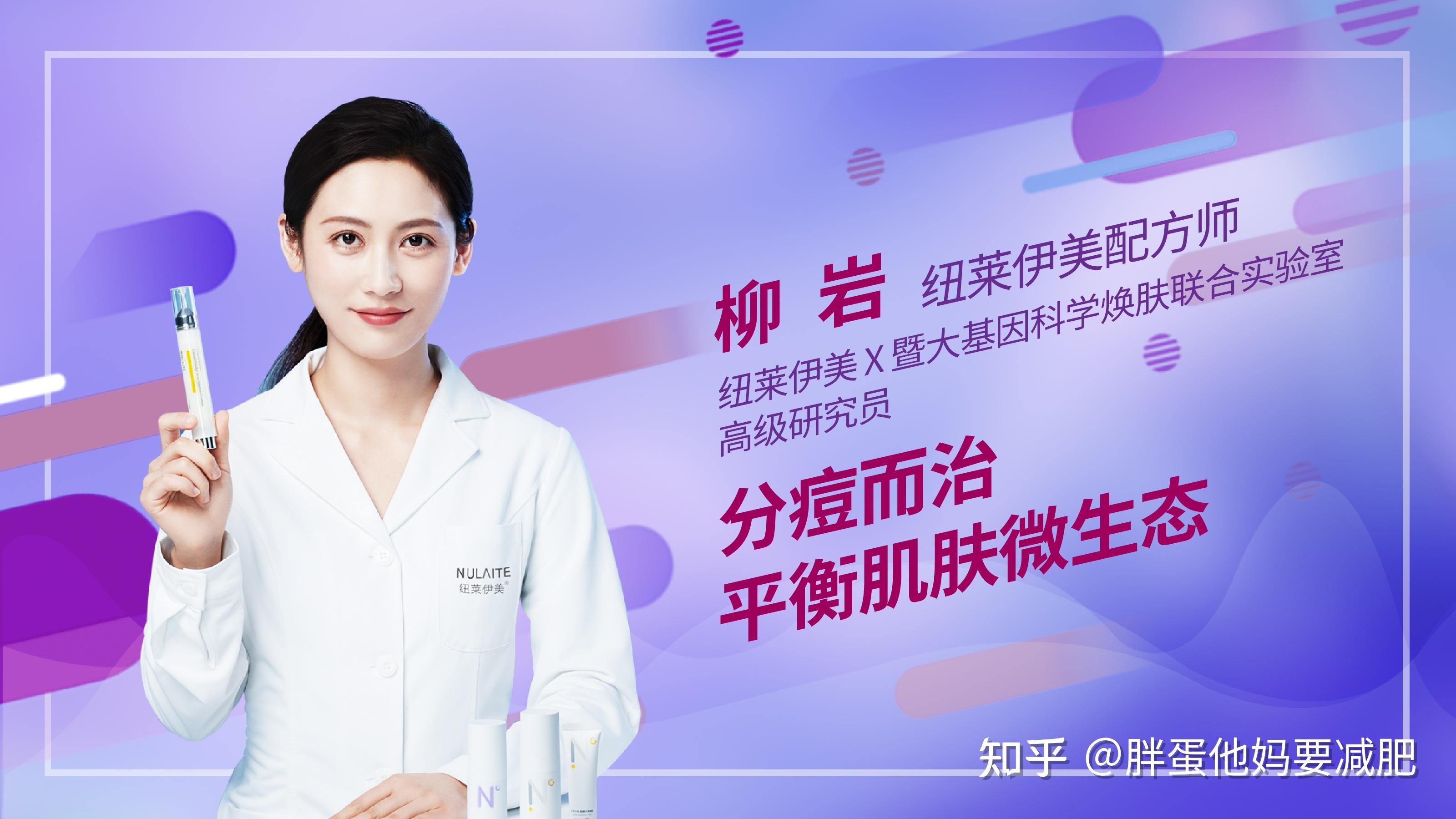 纽莱伊美配方师柳岩受邀参加岭南大医生与专家共研真实案例揭露祛痘