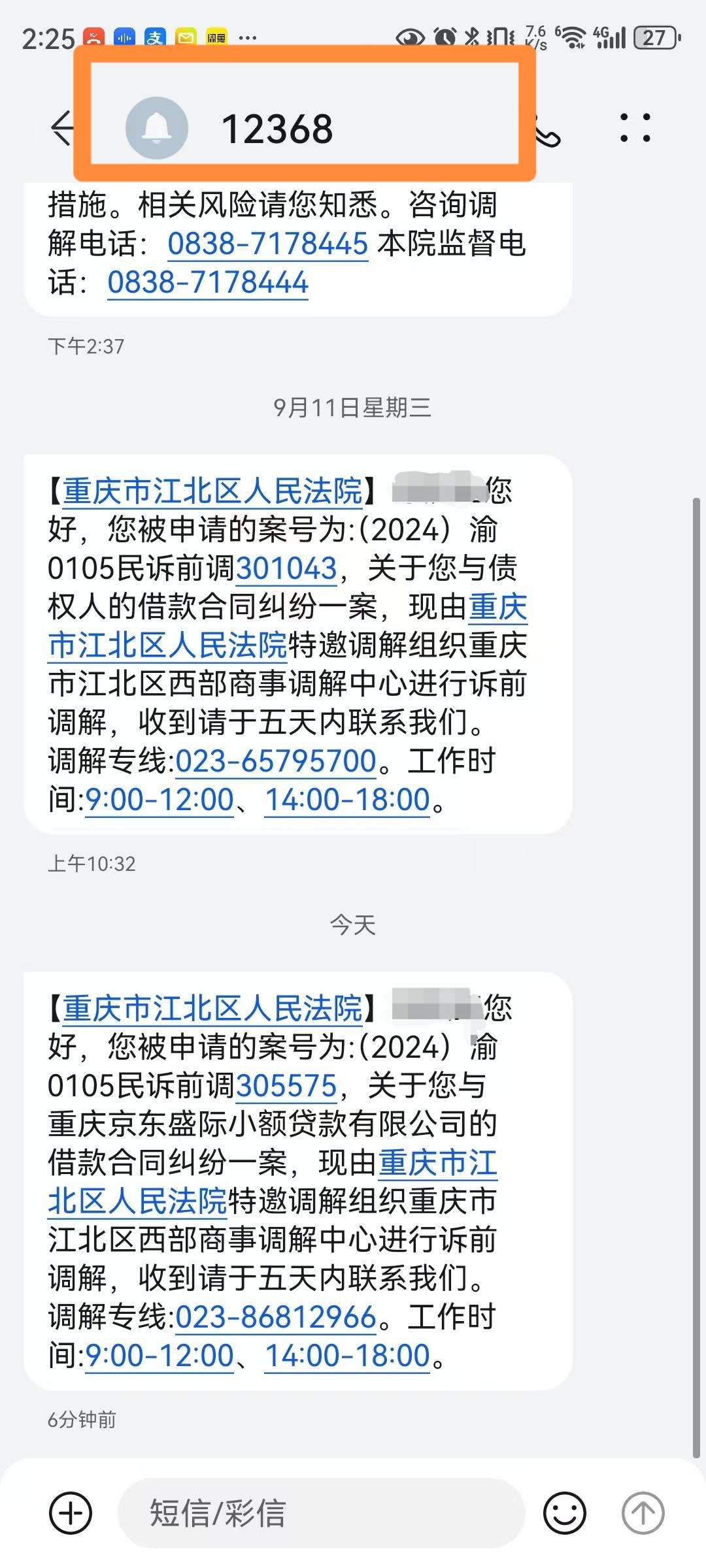 怎么办?12368发信息了,我是不是被起诉了? - 知乎
