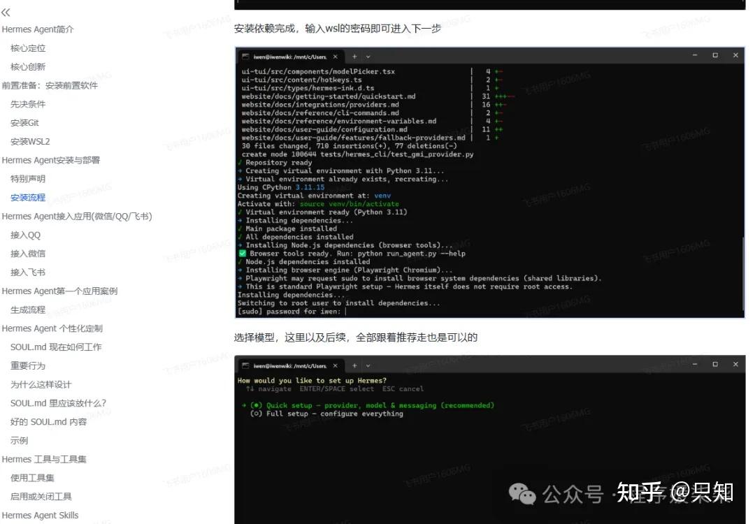 全网传疯了！华为集团新发布的Hermes-Agent中文使用手册！真的超清晰，学到就是赚到！ - 知乎
